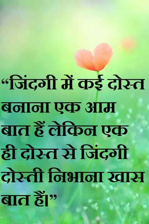 friendship-quotes-in-hindi