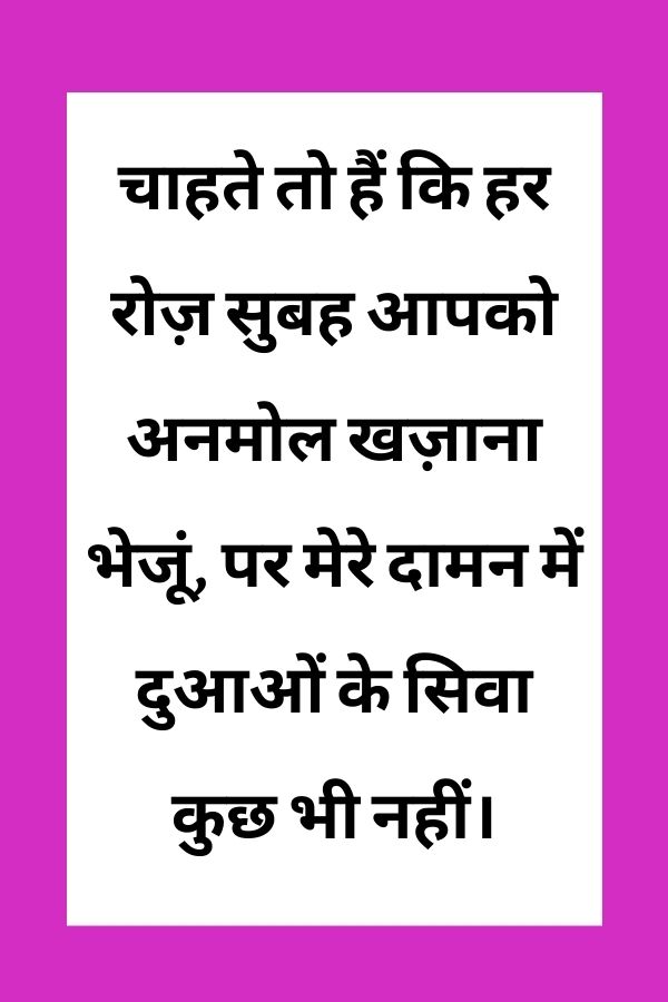 Heart touching good morning images in hindi
