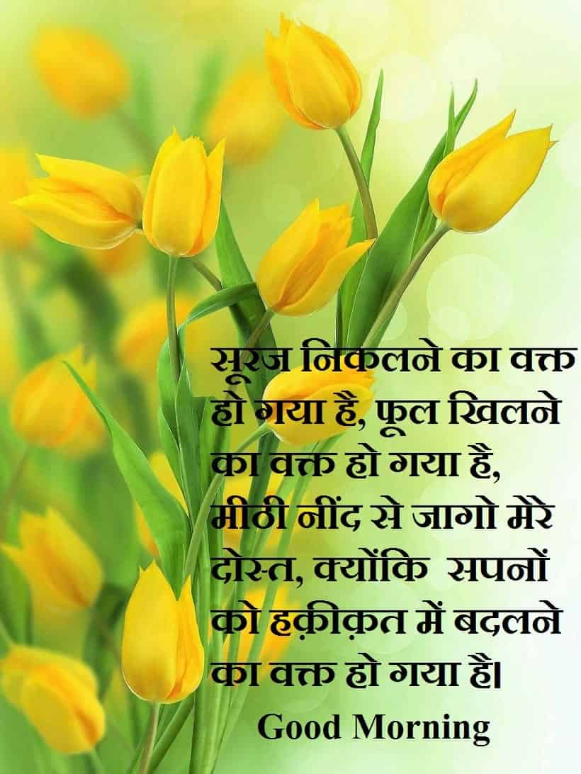cute-and-lovely-good-morning-messages-in-hindi