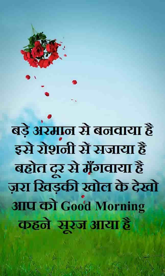 friendship-good-morning-message-in-hindi