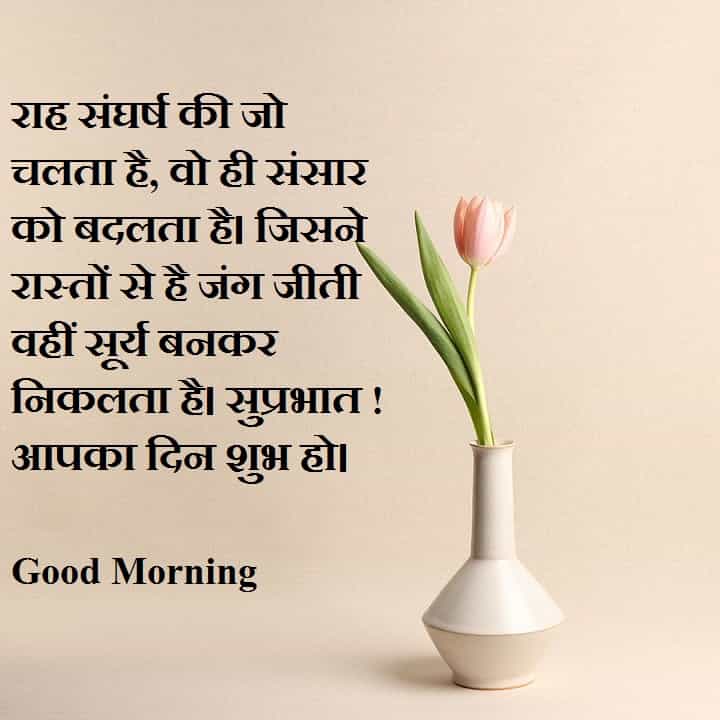 good-morning-messages-in-hindi-images