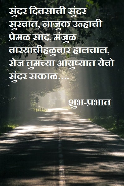 new morning images with marathi morning messages