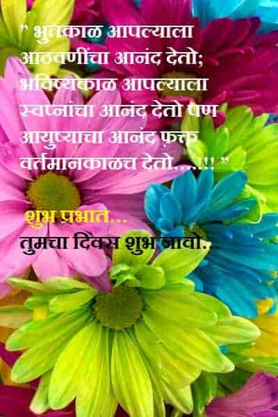 good-morning-messages-images-in-marathi