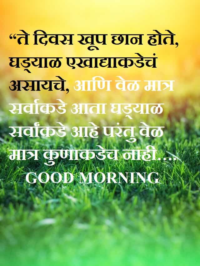 yello-and-golden colour rays with sweet good morning msg in marathi